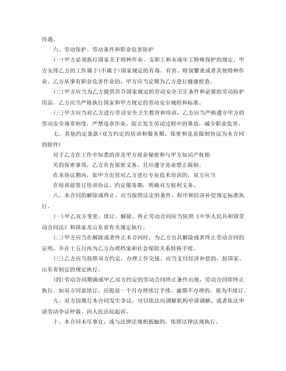 2024威海劳动合同范本_第3页