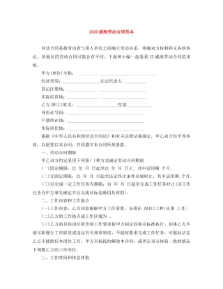 2024威海劳动合同范本