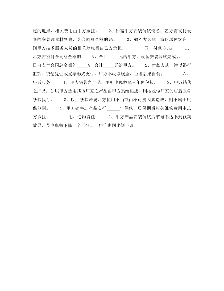 电器销售合同 _第2页