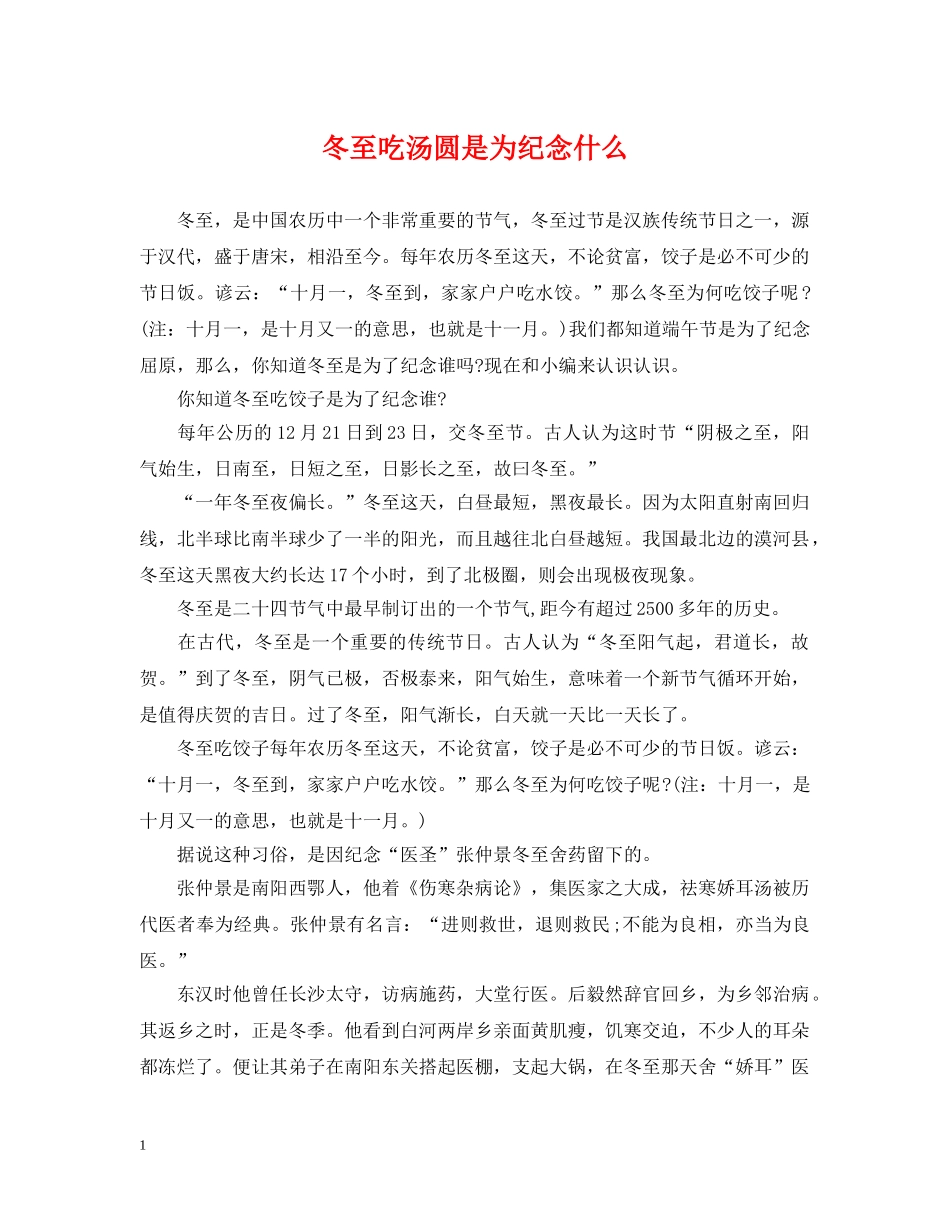 冬至吃汤圆是为纪念什么_第1页