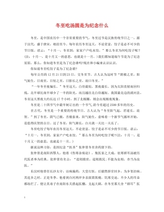 冬至吃汤圆是为纪念什么