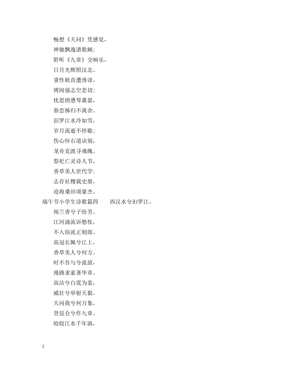 端午节小学生诗歌5首_端午节诗歌大全 _第2页