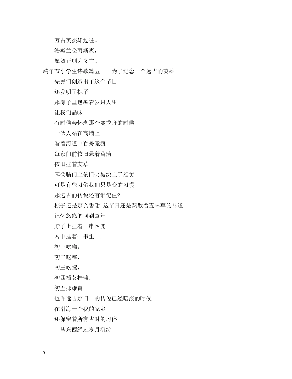 端午节小学生诗歌5首_端午节诗歌大全 _第3页