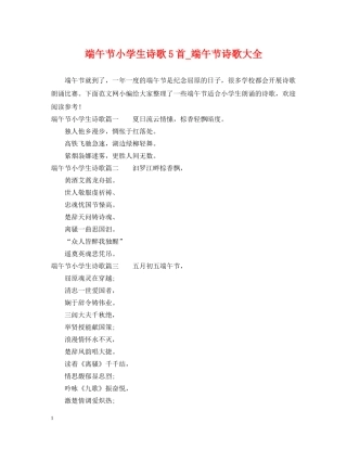 端午节小学生诗歌5首_端午节诗歌大全 
