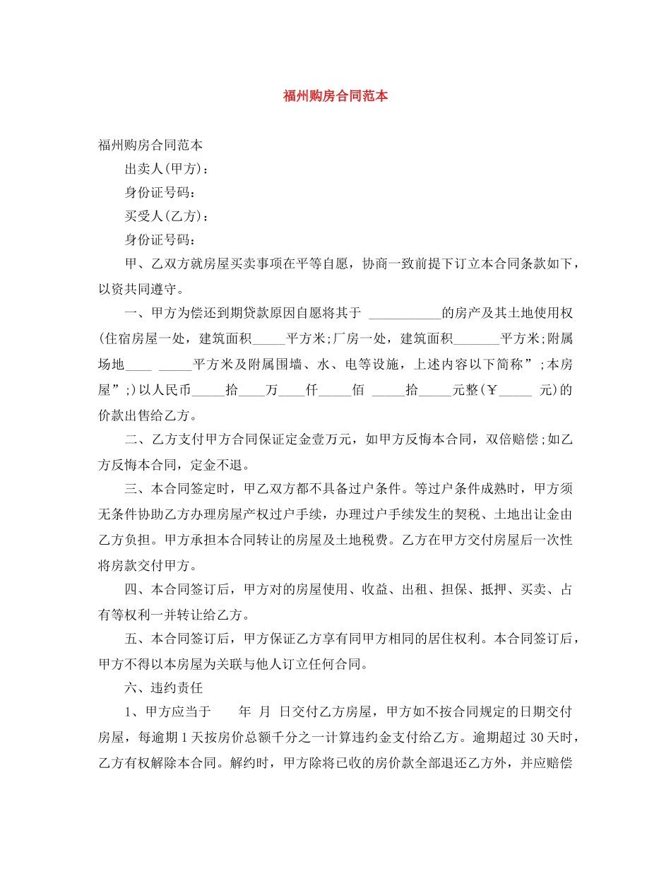 福州购房合同范本 _第1页