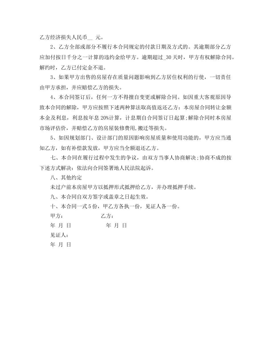 福州购房合同范本 _第2页