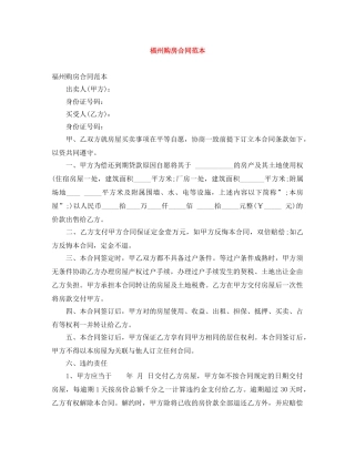 福州购房合同范本 