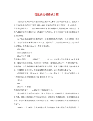 罚款决定书格式3篇 
