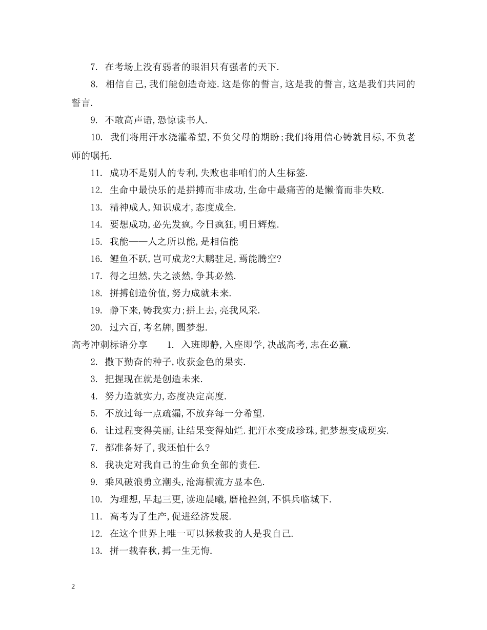高考冲刺标语50条 _第2页