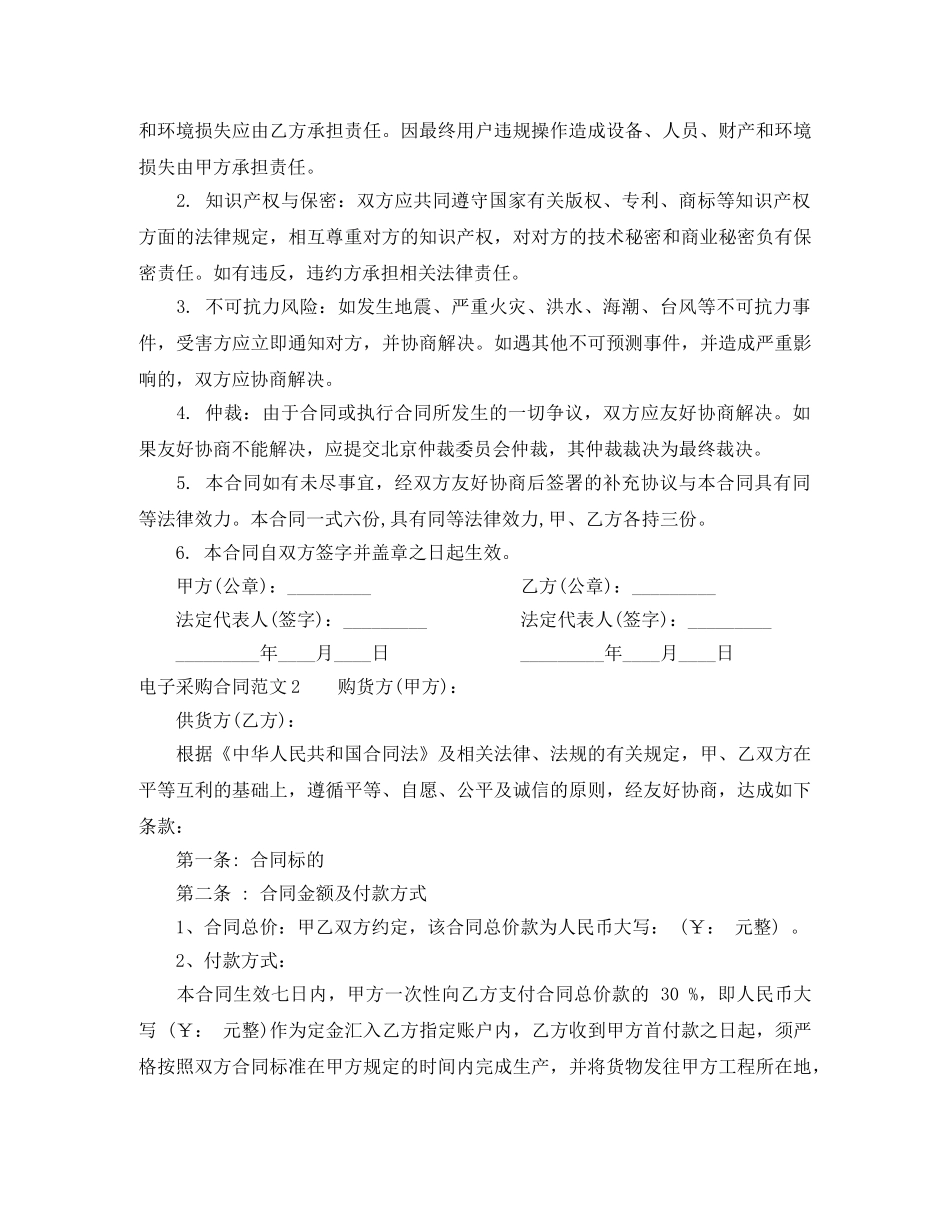 电子采购合同样板 _第3页