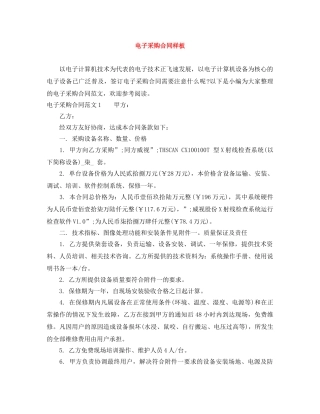 电子采购合同样板 