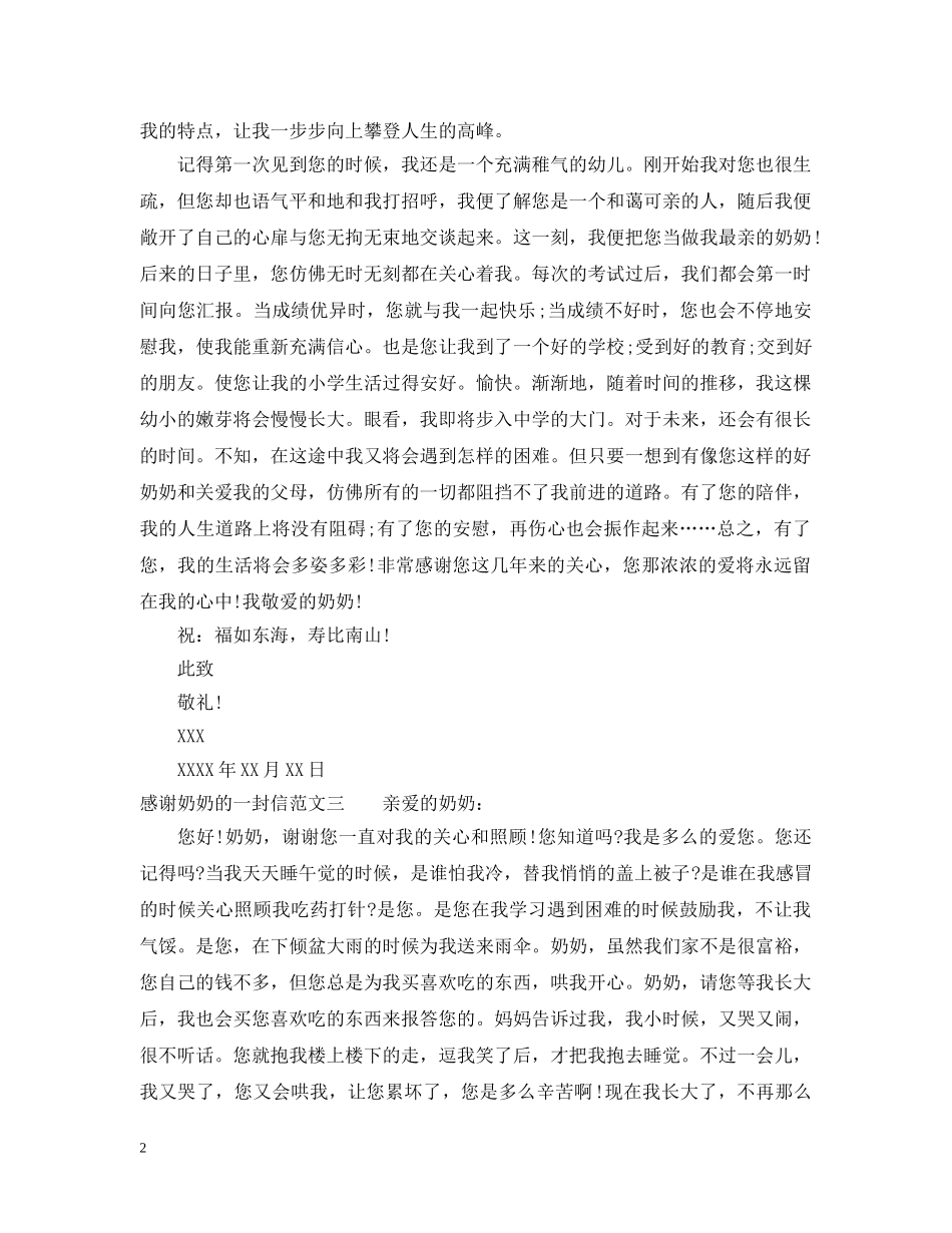 感谢奶奶的一封信 _第2页