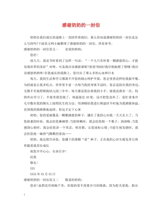 感谢奶奶的一封信 