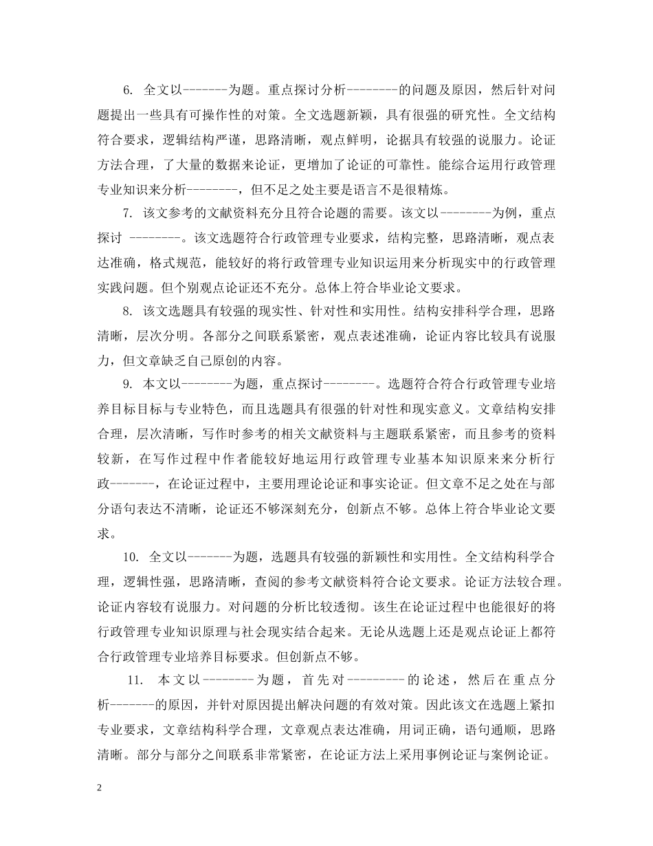 导师对研究生答辩评语 _第2页