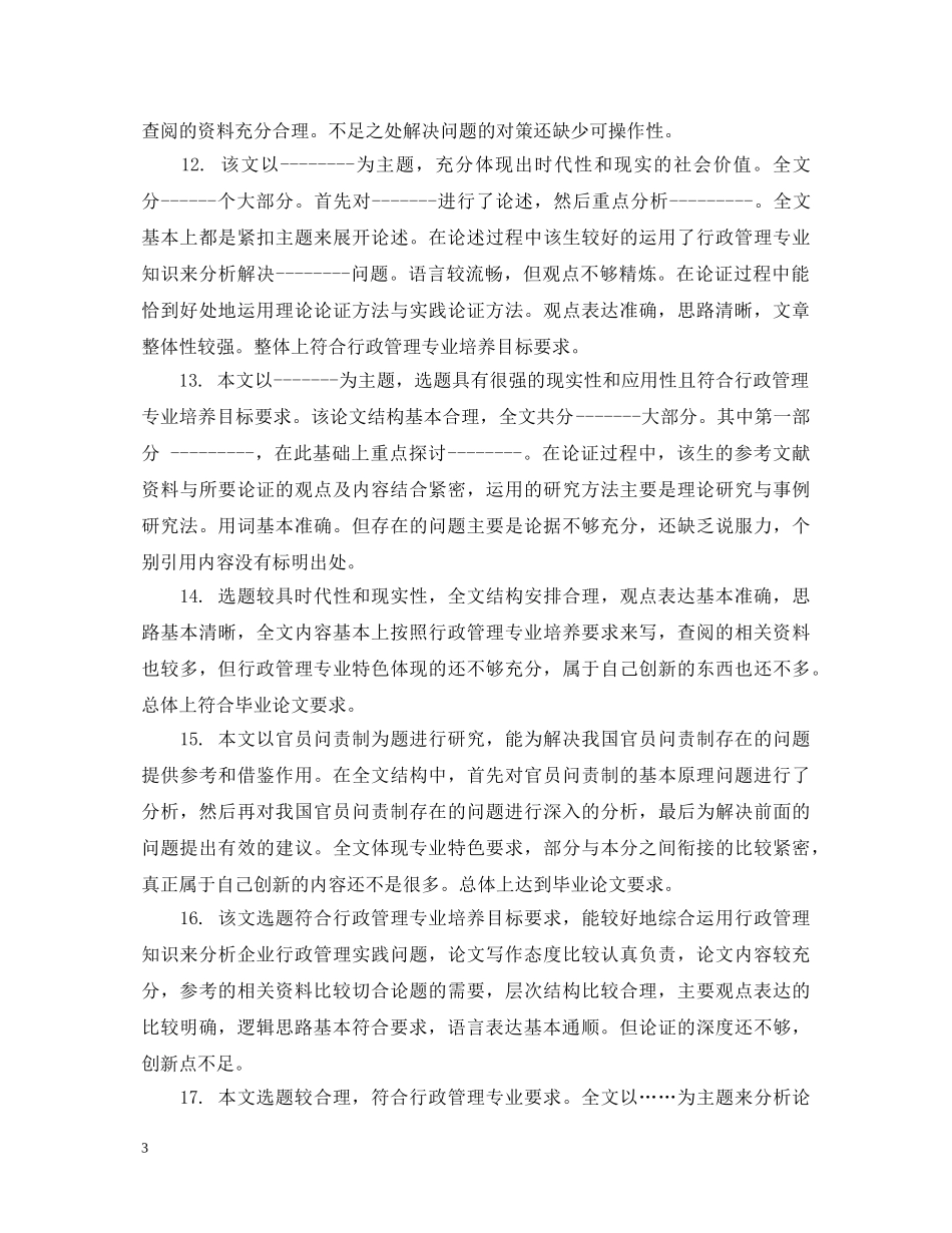 导师对研究生答辩评语 _第3页