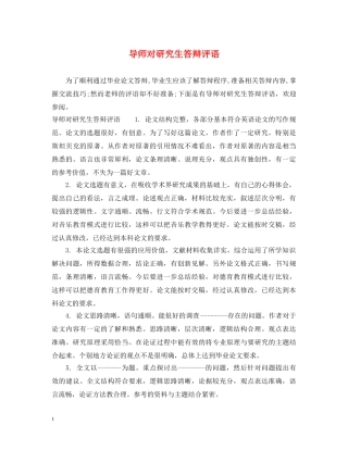 导师对研究生答辩评语 