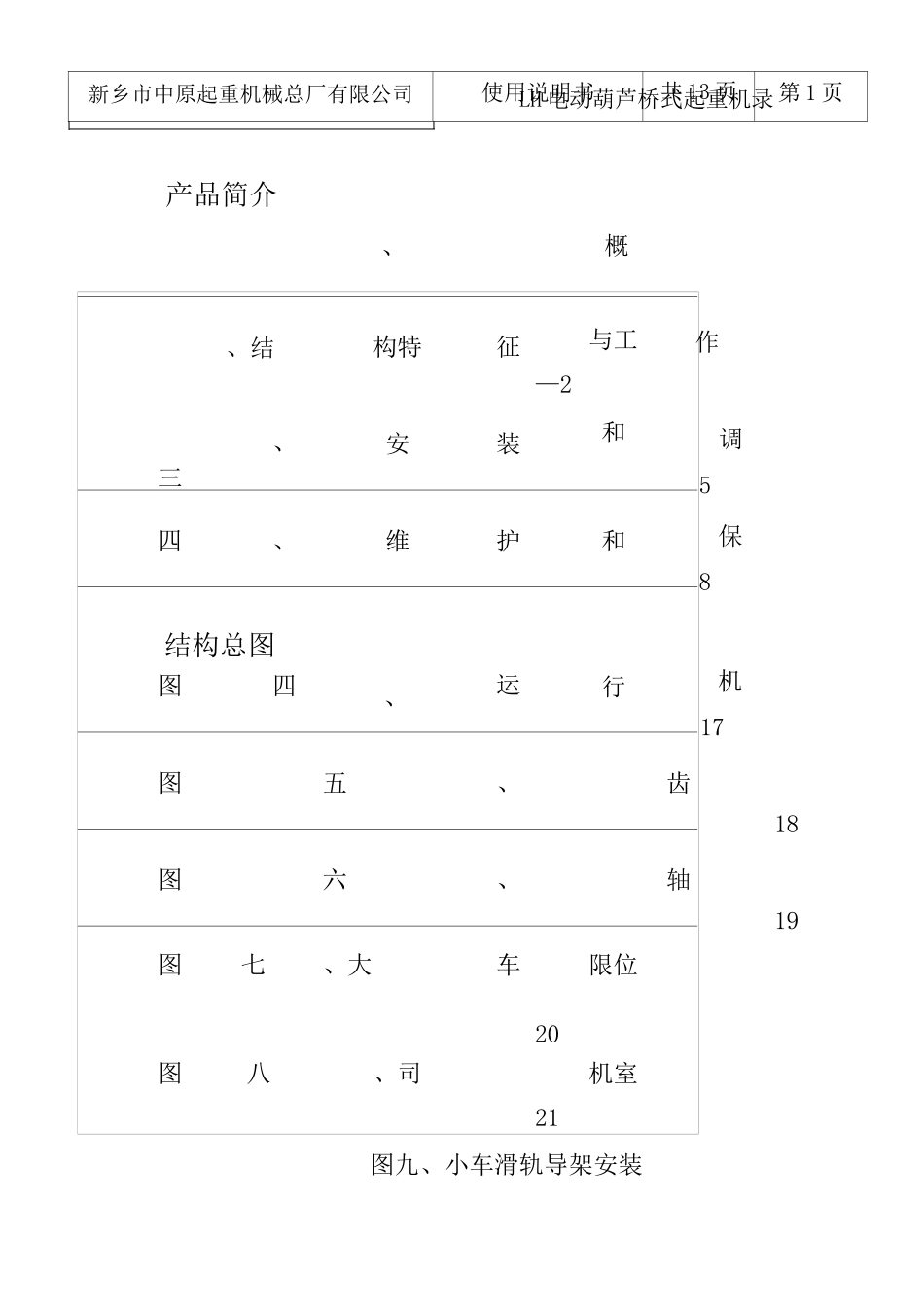 LH电动葫芦桥式起重机说明书_第2页