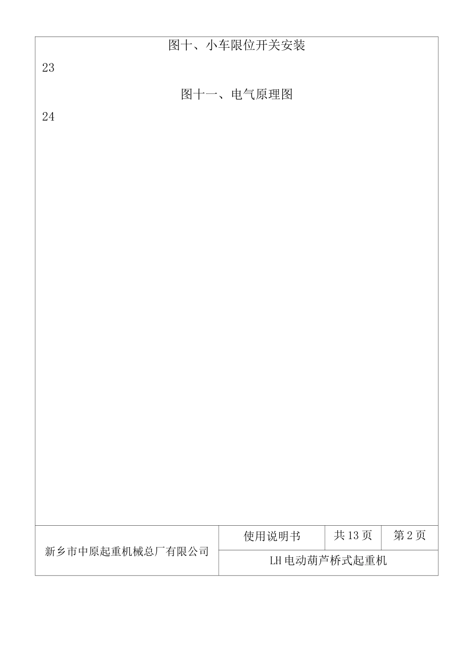 LH电动葫芦桥式起重机说明书_第3页