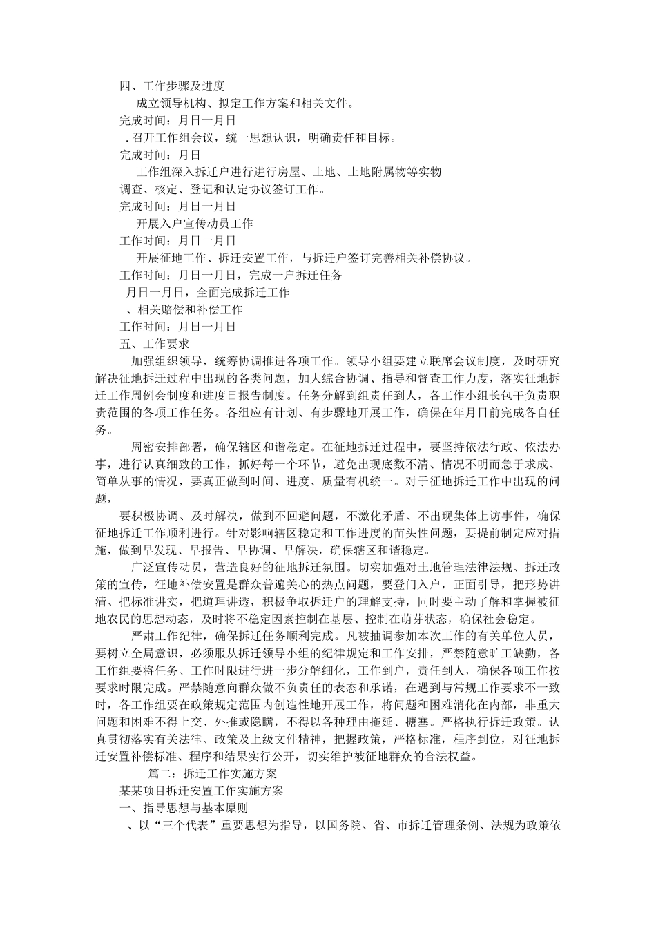 拆迁工作实施方案报告书_第2页