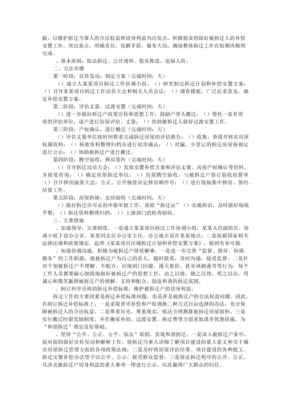 拆迁工作实施方案报告书_第3页