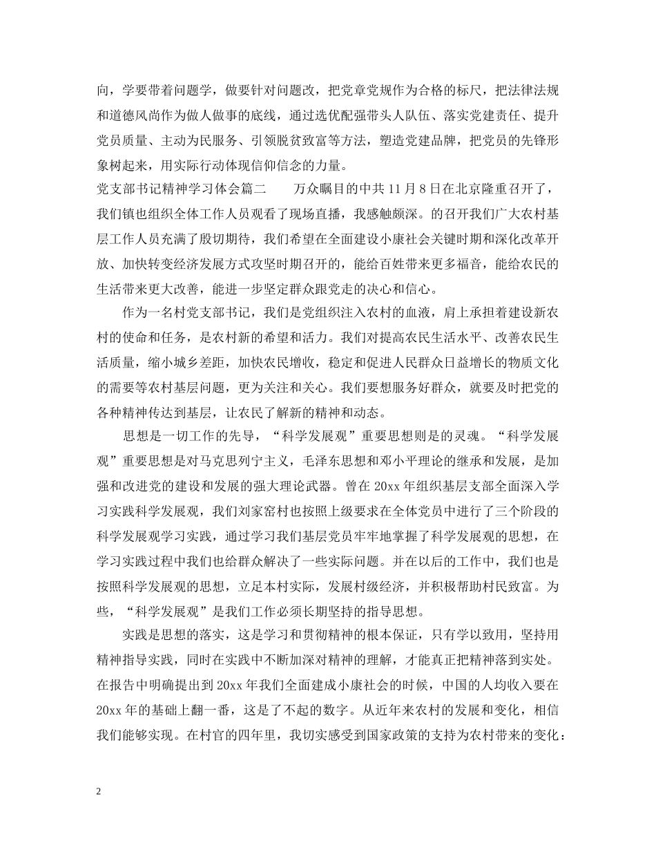 党支部书记精神学习体会_第2页