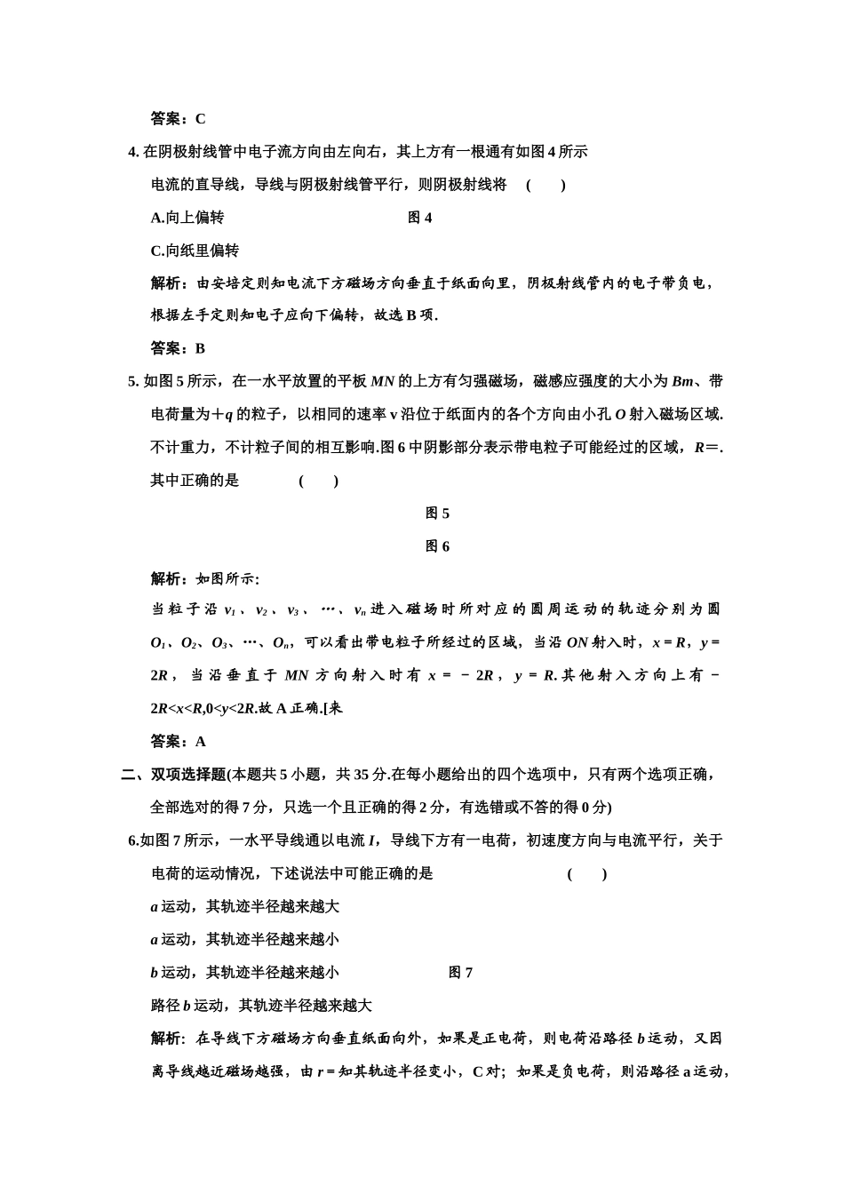 高考物理2一轮复习 第8章第2讲磁场对运动电荷的作用试题 新人教版 _第2页