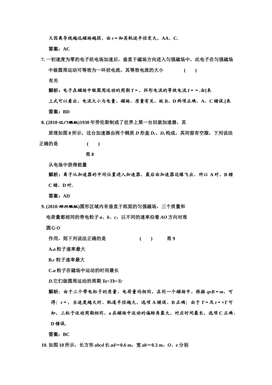 高考物理2一轮复习 第8章第2讲磁场对运动电荷的作用试题 新人教版 _第3页