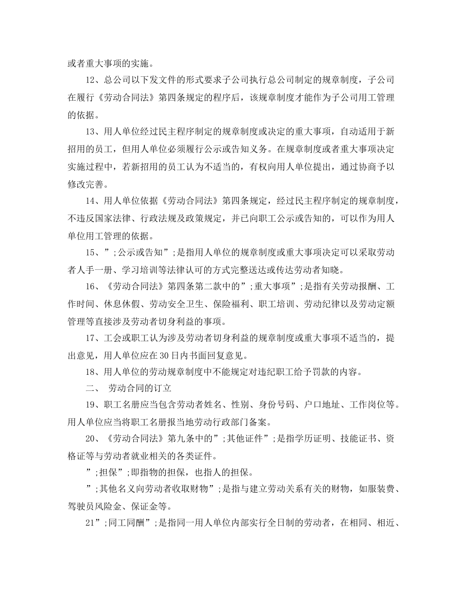 2024新劳动合同法实施细则【详解】_第2页