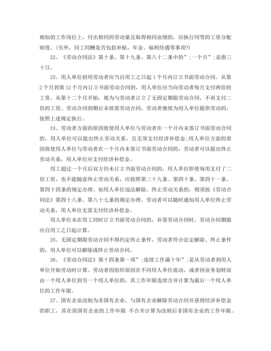 2024新劳动合同法实施细则【详解】_第3页