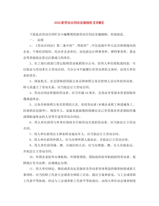 2024新劳动合同法实施细则【详解】