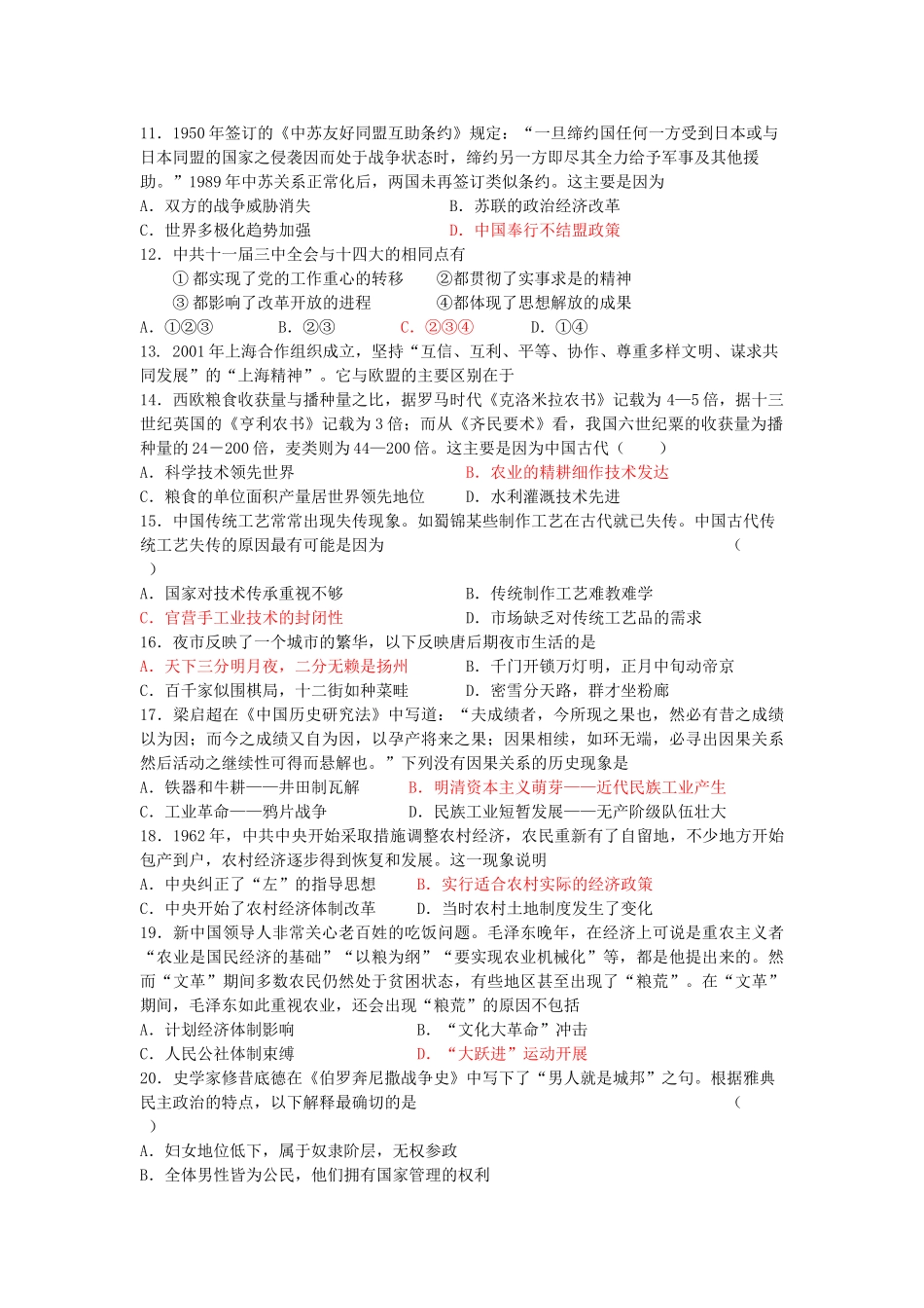 福建省养正安溪2011高三历史上学期期中联考人民版会员独享 _第2页
