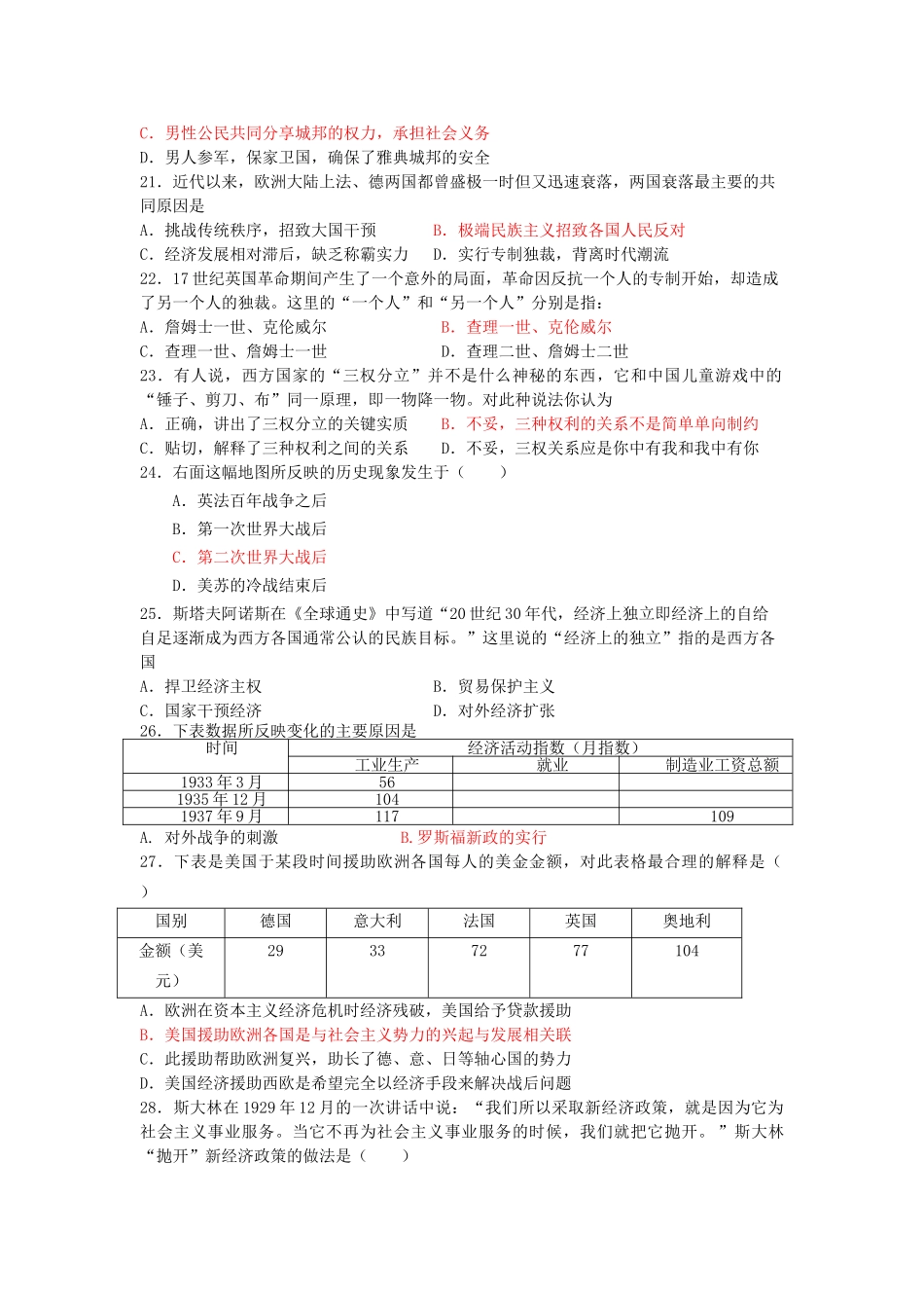 福建省养正安溪2011高三历史上学期期中联考人民版会员独享 _第3页