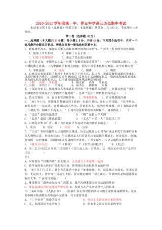福建省养正安溪2011高三历史上学期期中联考人民版会员独享 