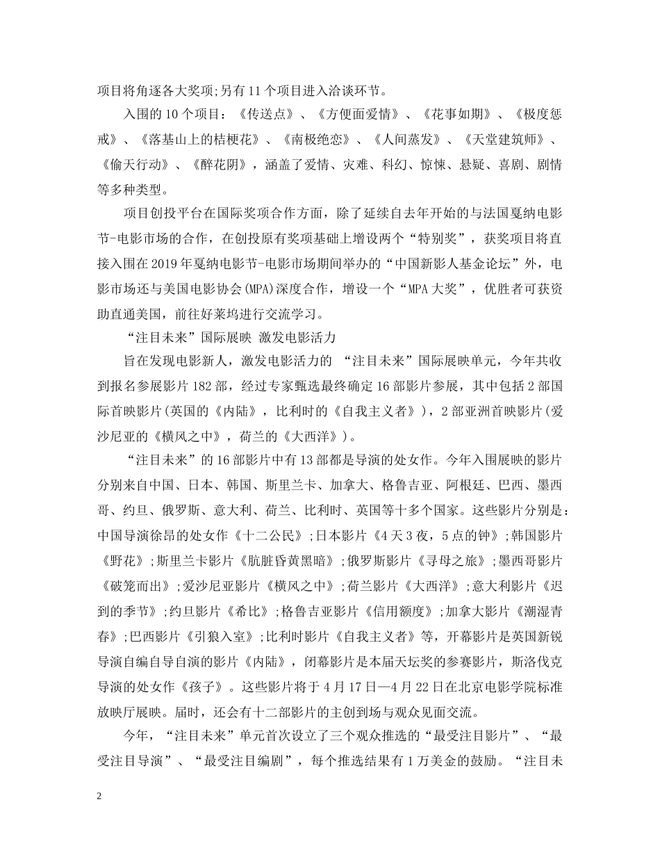 第五届北京电影节基本情况介绍 _第2页