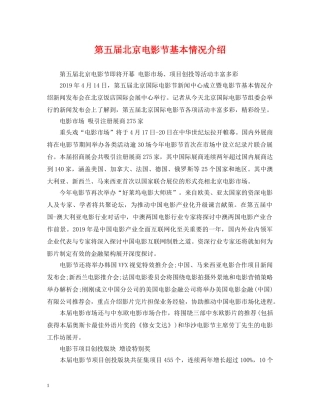 第五届北京电影节基本情况介绍 
