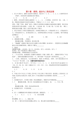 高考数学 复习第十章  排列组合与二项式定理理北师大版 