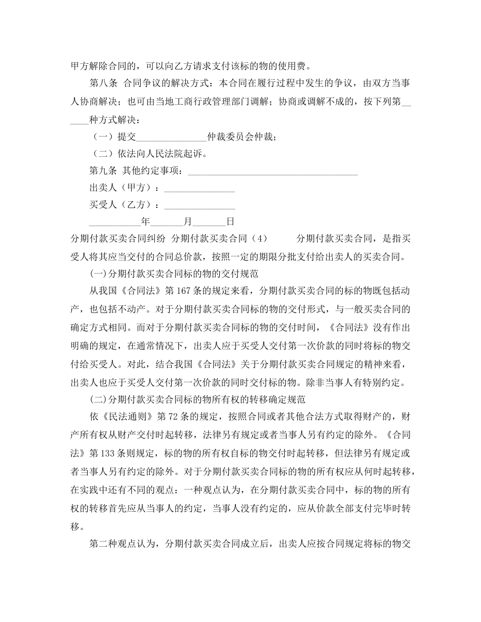 房屋买卖，租赁合同仍有效 _第2页