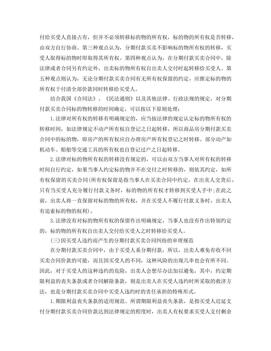 房屋买卖，租赁合同仍有效 _第3页