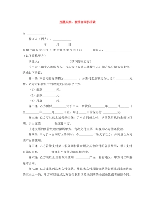 房屋买卖，租赁合同仍有效 
