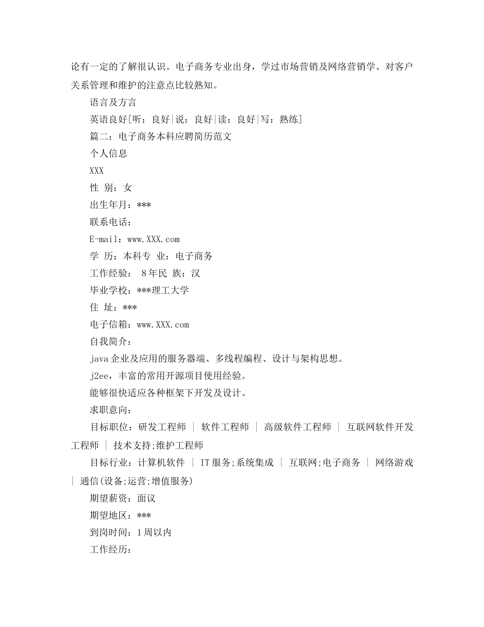 电子商务本科应聘简历范文 _第3页