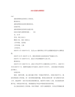 2024应届生求职简历