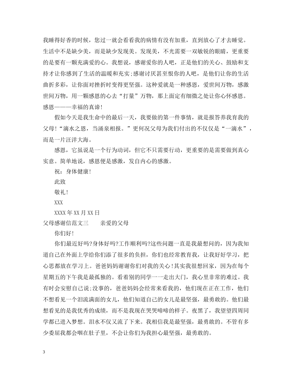 父母感谢信三篇 _第3页