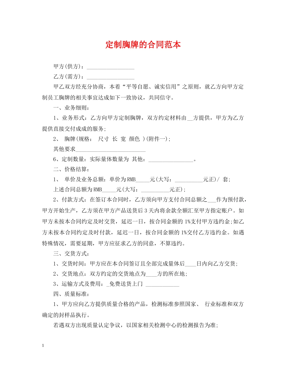 定制胸牌的合同范本 _第1页