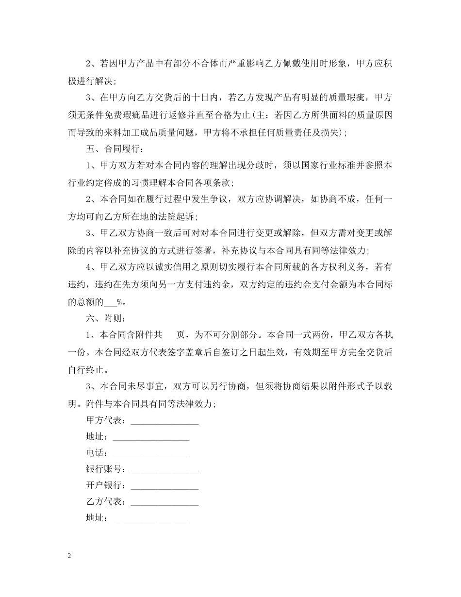 定制胸牌的合同范本 _第2页