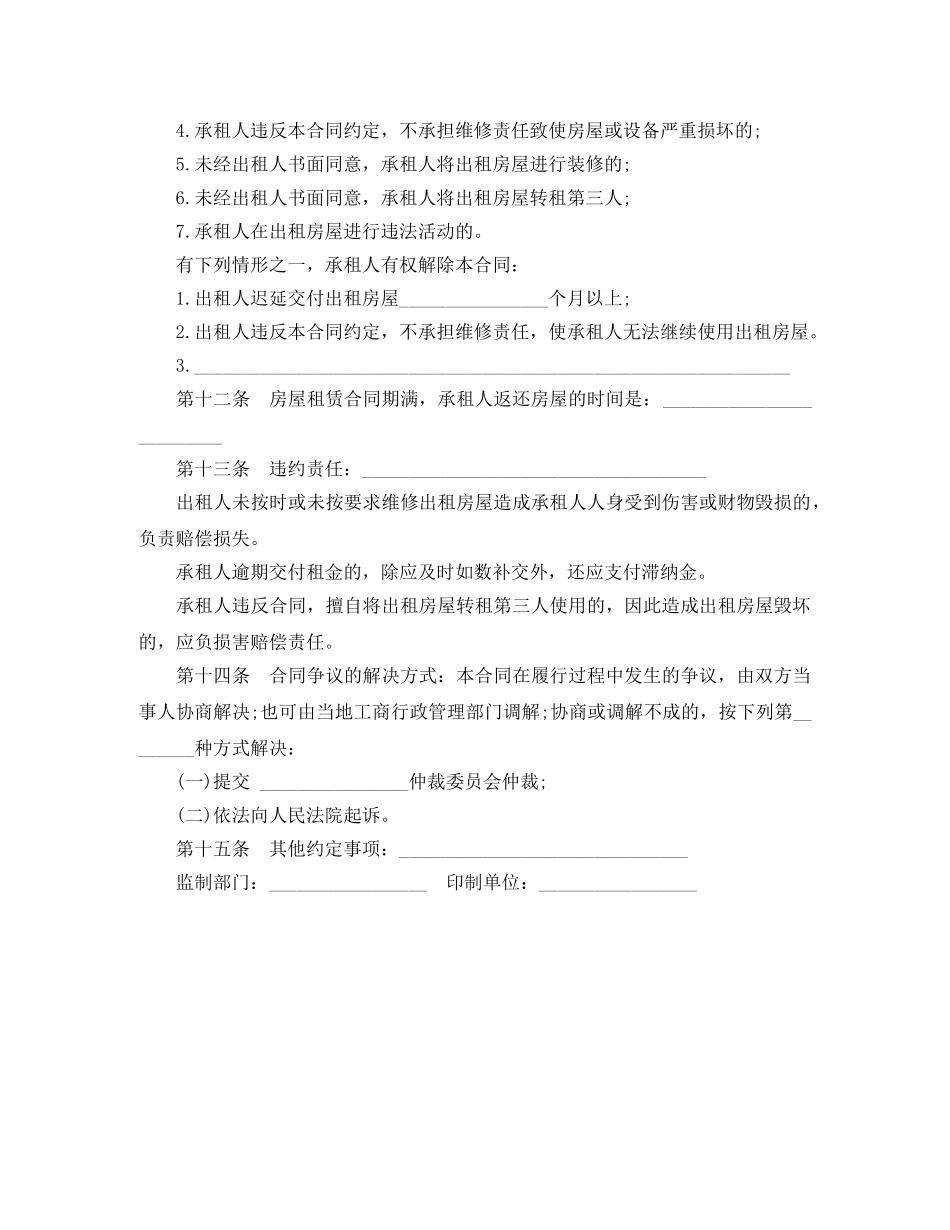 房屋租赁合同(示范文本GF--2024--0602) _第2页