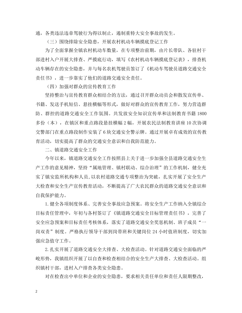 道路交通安全整治的工作汇报 _第2页