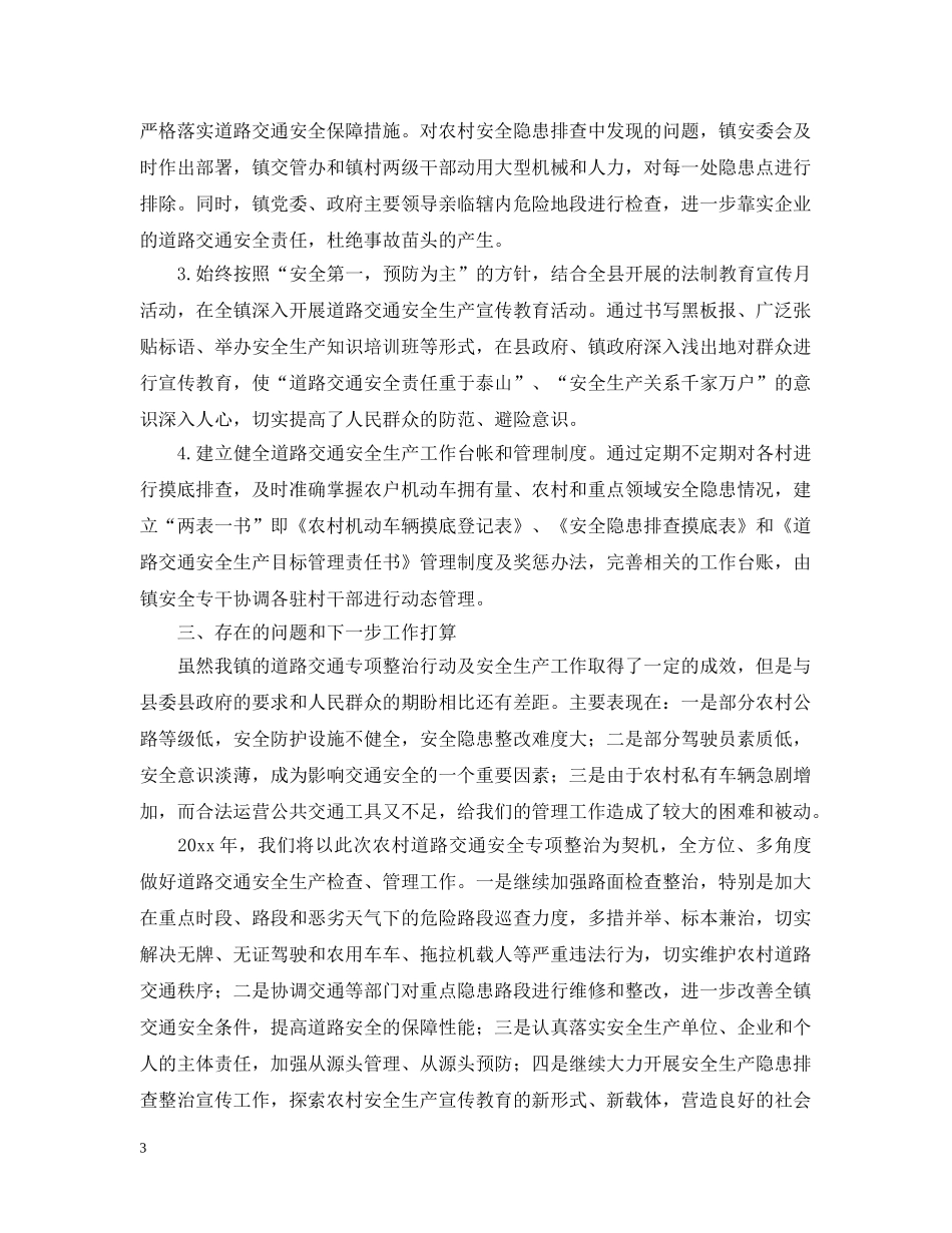 道路交通安全整治的工作汇报 _第3页