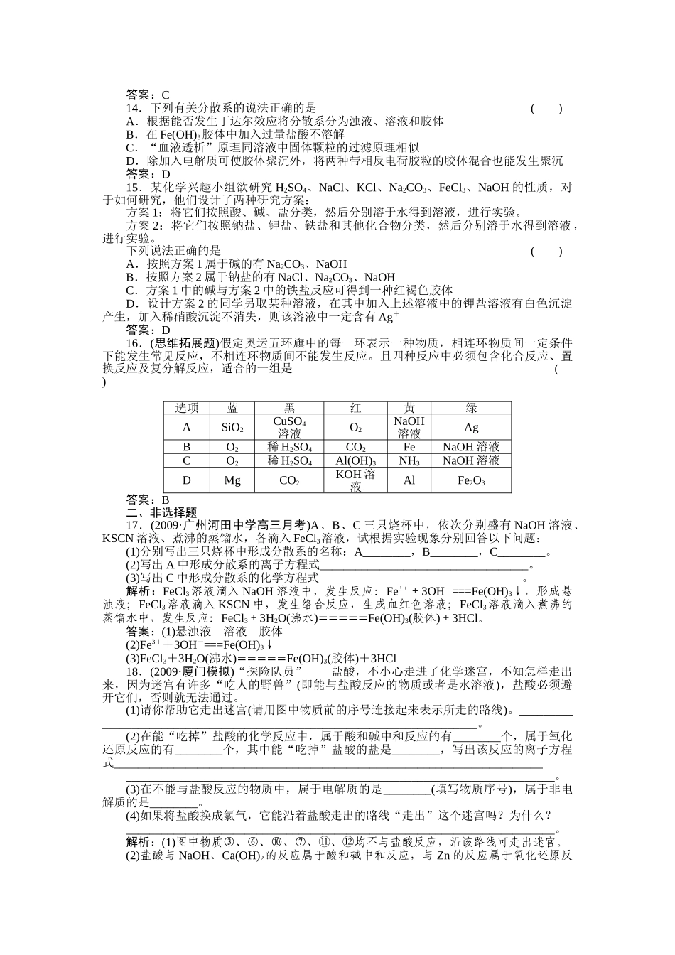 高考化学第一轮总复习 第二章 第一节练习 _第3页
