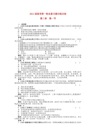 高考化学第一轮总复习 第二章 第一节练习 