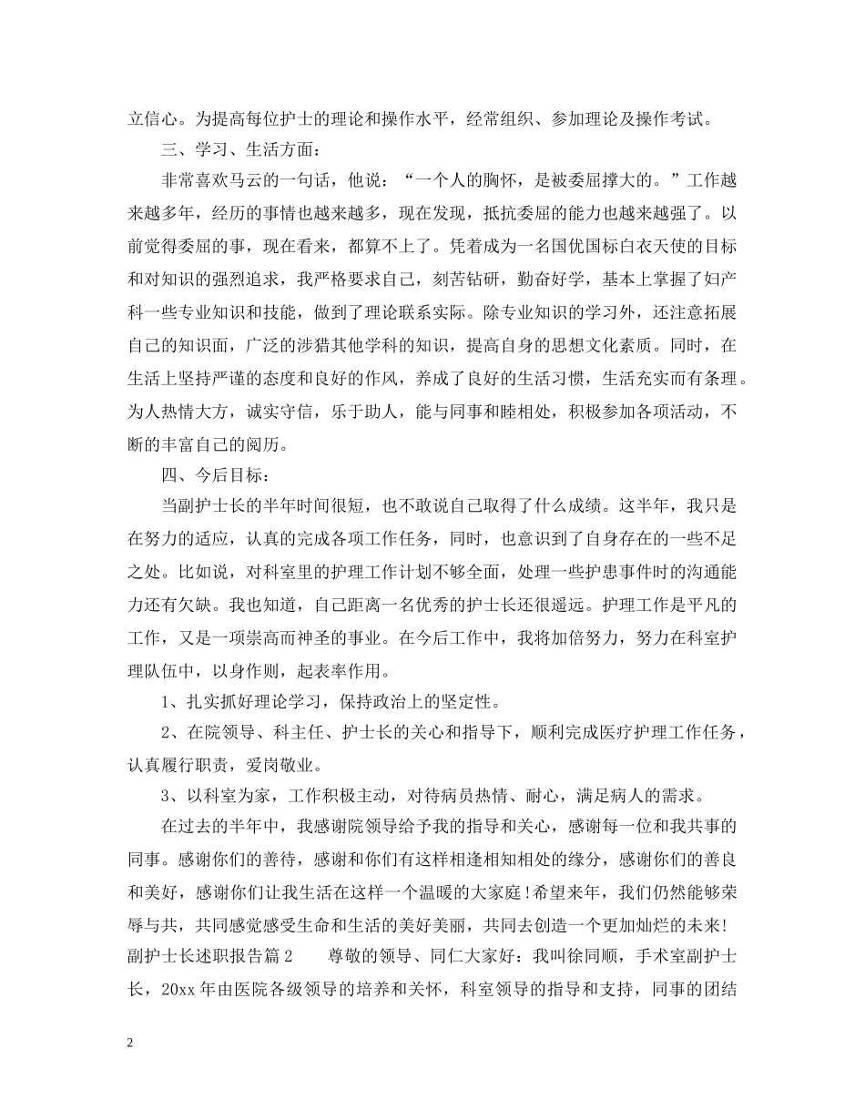 副护士长述职个人报告范文_第2页